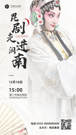 京剧文化艺术表演宣传海报