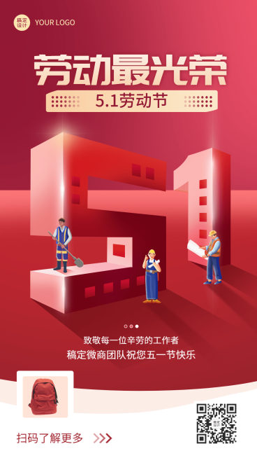 微商劳动节祝福51数字背景创意海报预览效果