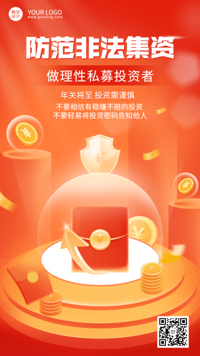 金融保险知识科普红包金光海报