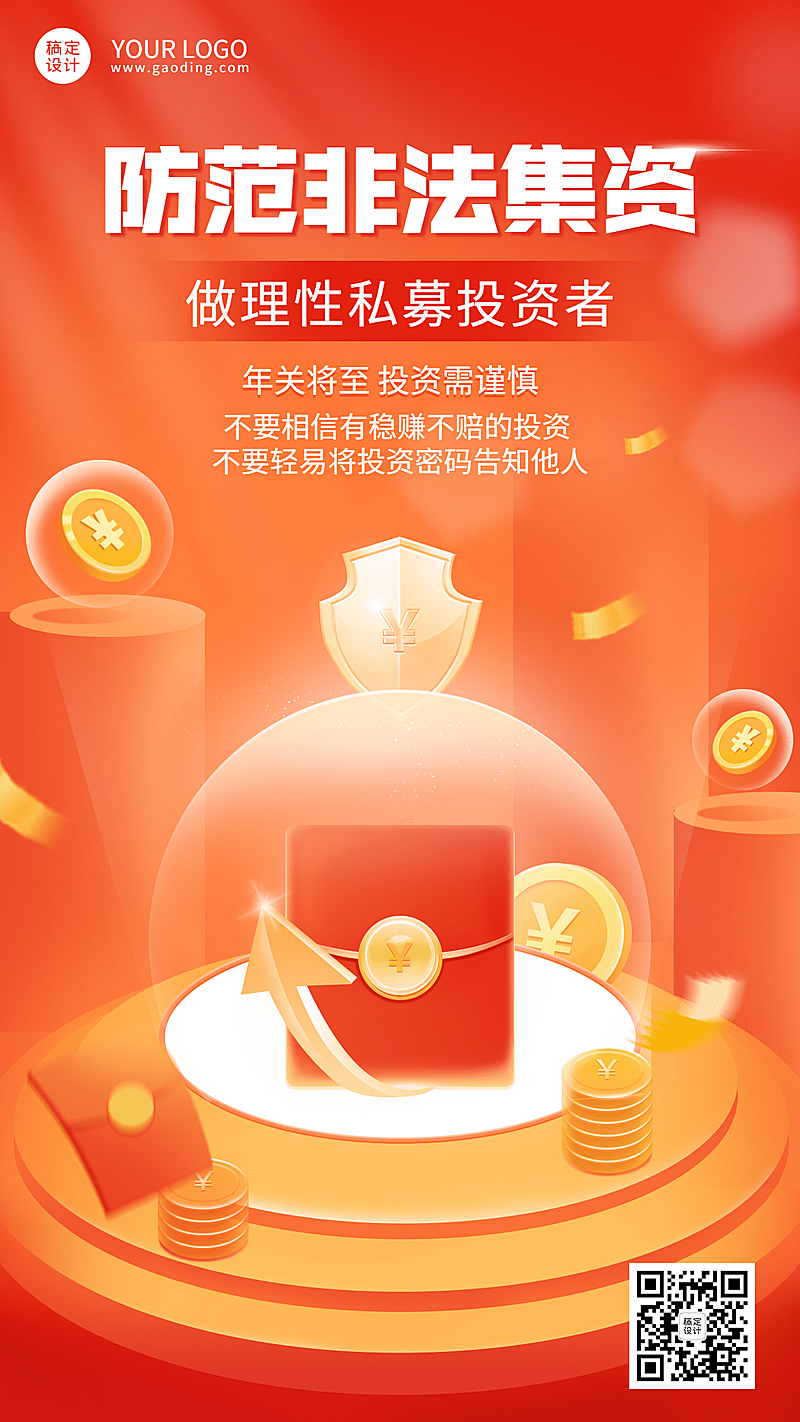 金融保险知识科普红包金光海报