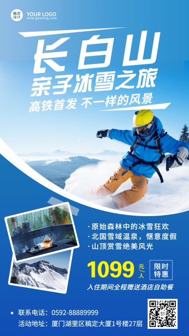 旅游出行冬季长白山产品营销海报