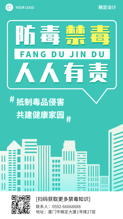 融媒体禁毒精神宣传插画手机海报