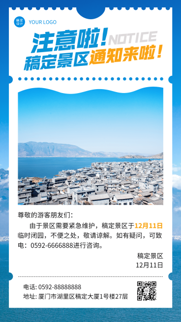 景区景点放假通知实景竖版海报预览效果