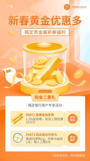 新春金融保险营销宣传商务海报预览效果