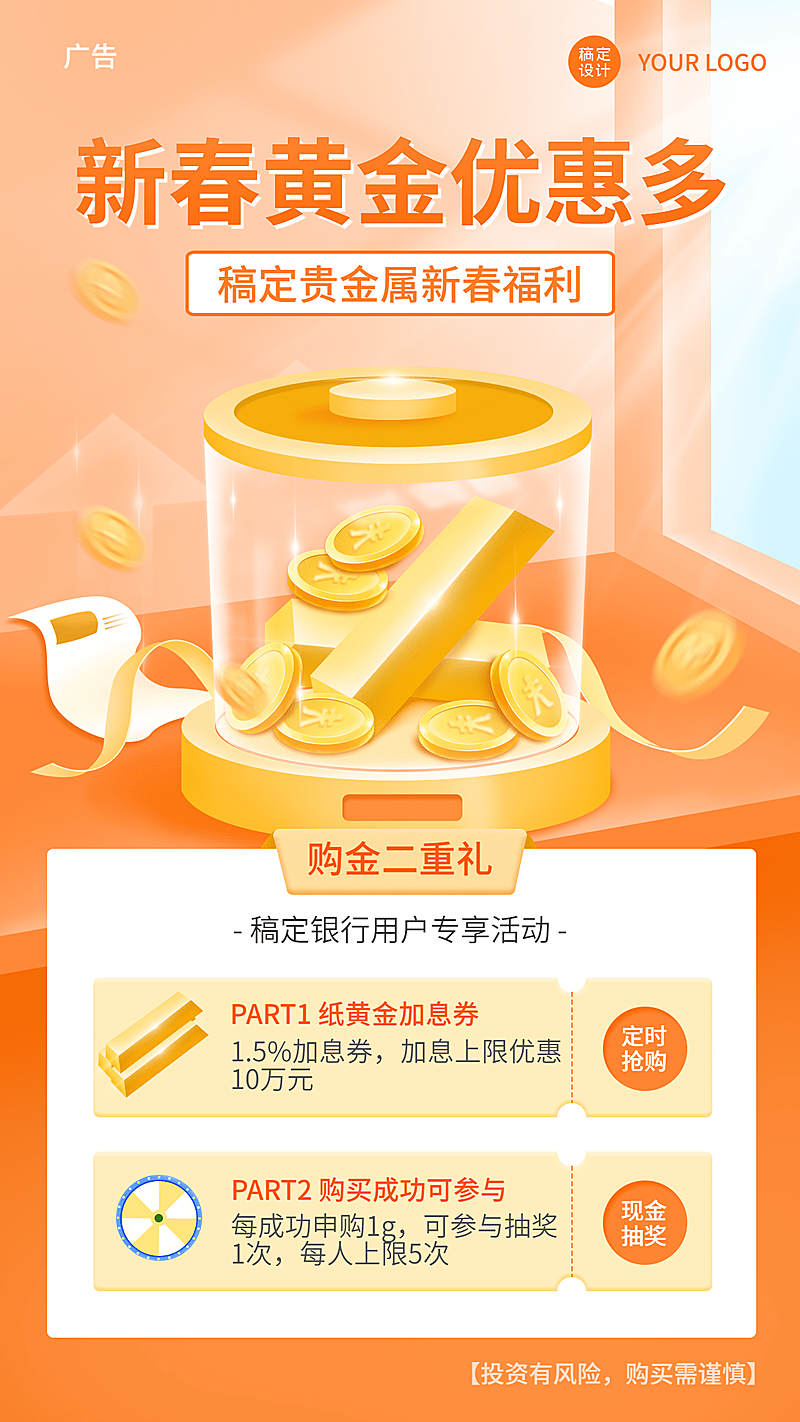 新春金融保险营销宣传商务海报