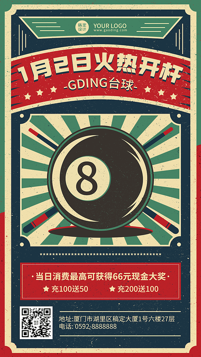 插画风台球厅开业宣传海报