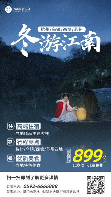 旅游出行产品营销商务手机海报预览效果