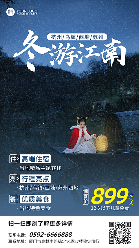 旅游出行产品营销商务手机海报