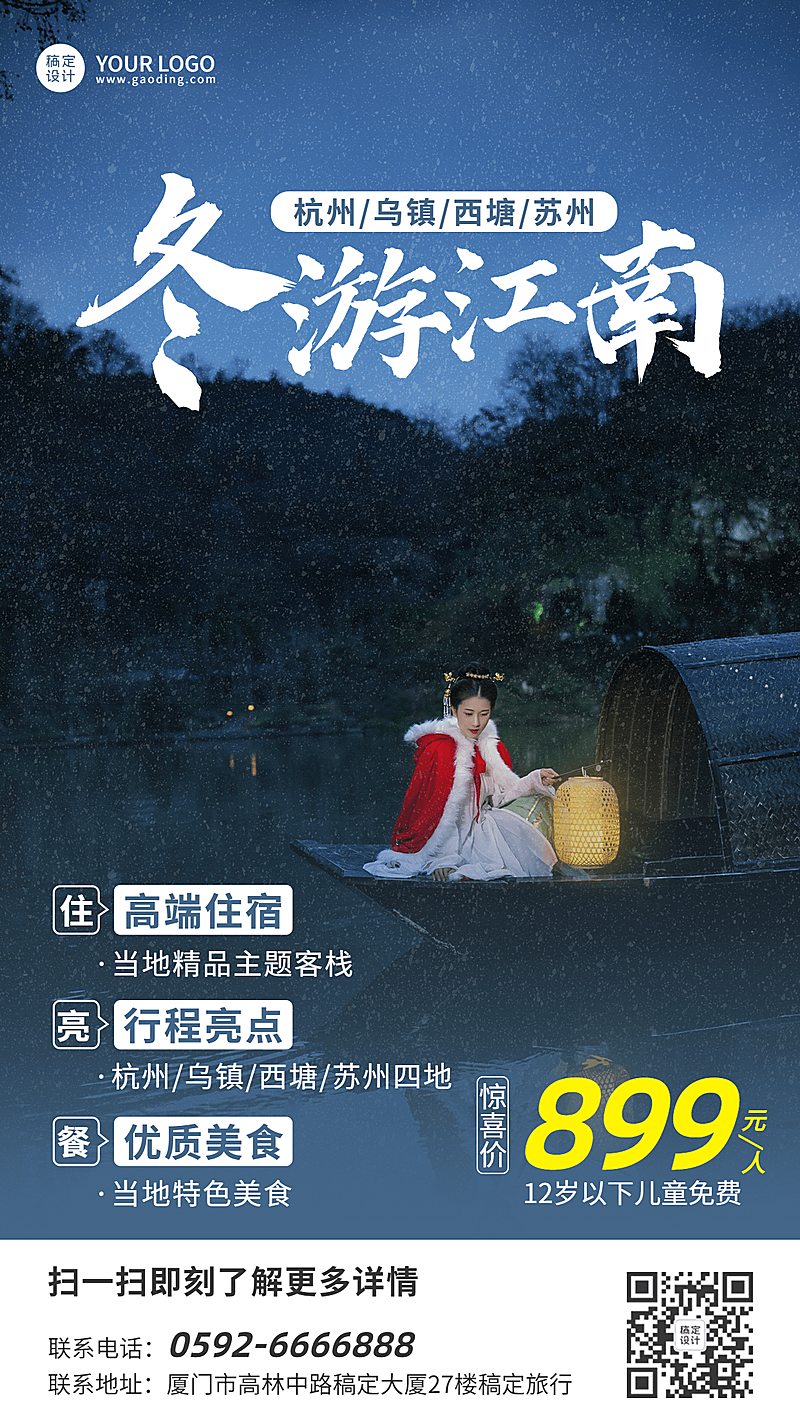 旅游出行产品营销商务手机海报