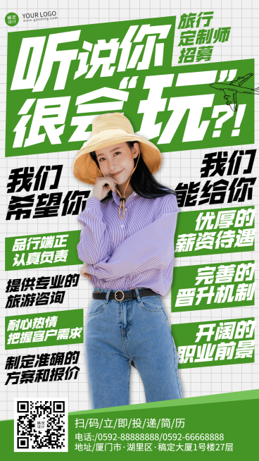 旅游出行求职招聘时尚手机海报预览效果
