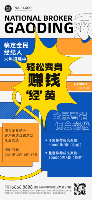 房地产中介宣传推广创意竖版海报预览效果