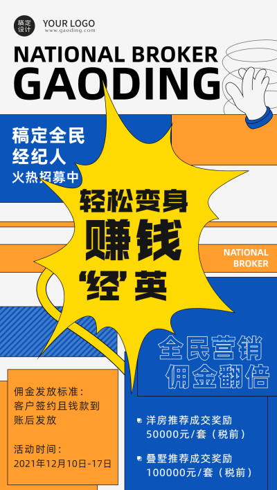 房地产中介宣传推广创意竖版海报