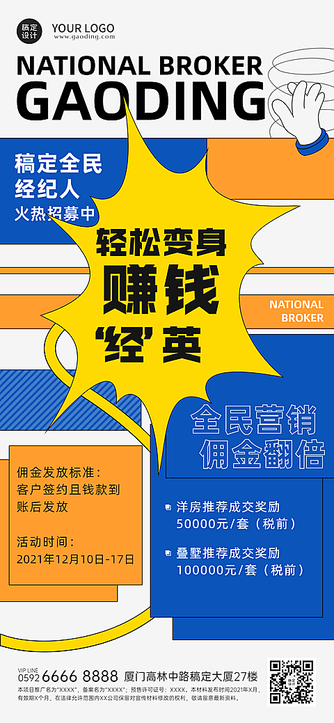 房地产中介宣传推广创意竖版海报