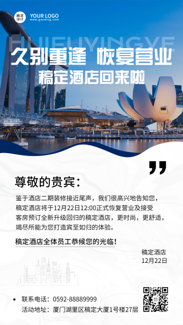 旅游出行通知公告商务手机海报预览效果