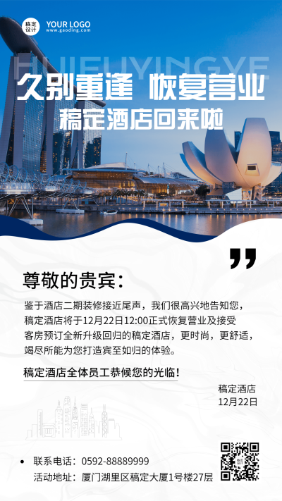 旅游出行通知公告商务手机海报