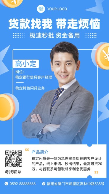 金融保险贷款业务介绍社交名片形象包装人物海报预览效果
