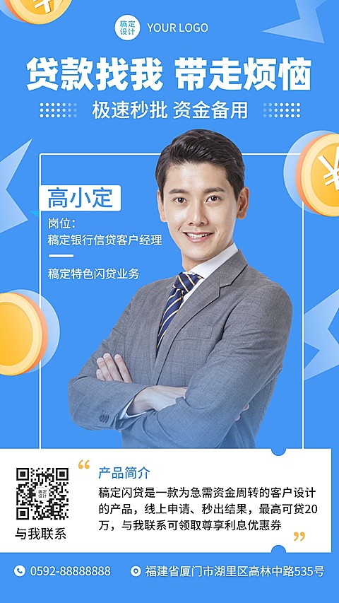 金融保险贷款业务介绍社交名片形象包装人物海报
