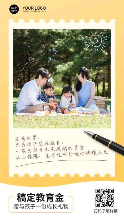 金融保险宣传简约实景海报