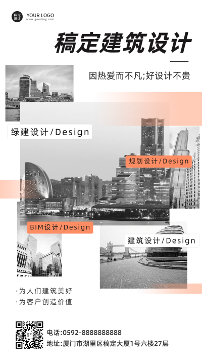园林建筑设计公司宣传海报