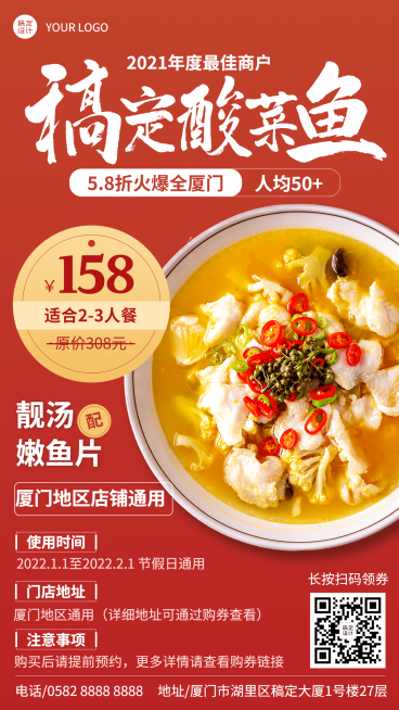 餐饮美食促销活动喜庆手机海报预览效果