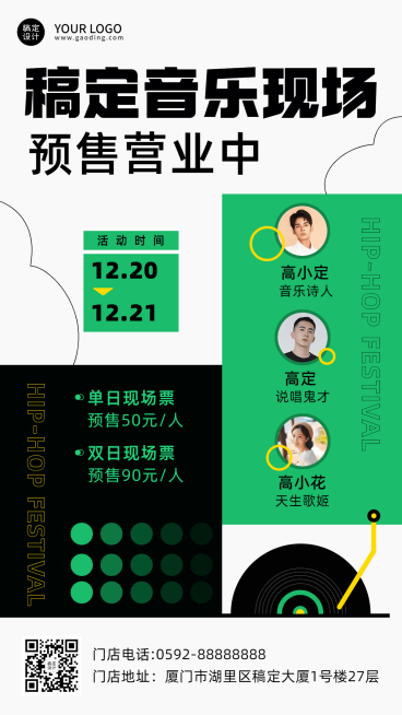 简约几何风音乐节宣传海报预览效果