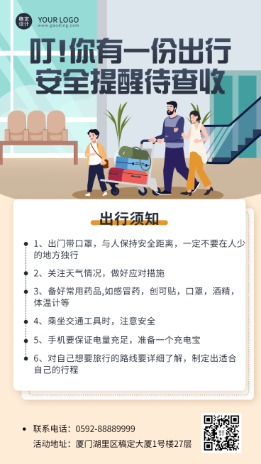 旅游出行安全通知简约手机海报预览效果