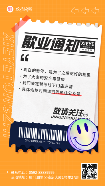 暂停营业放假通知简约手机海报预览效果