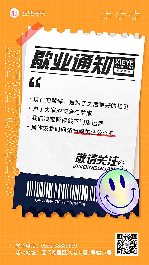 暂停营业放假通知简约手机海报