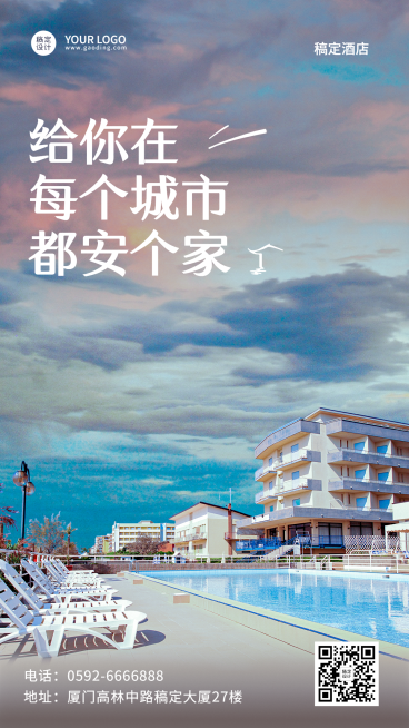 旅游出行营销日签商务手机海报预览效果