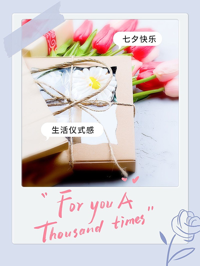 七夕情人节晒礼物plog