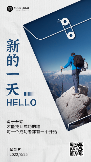 金融保险日签问候激励正能量创意实景海报预览效果