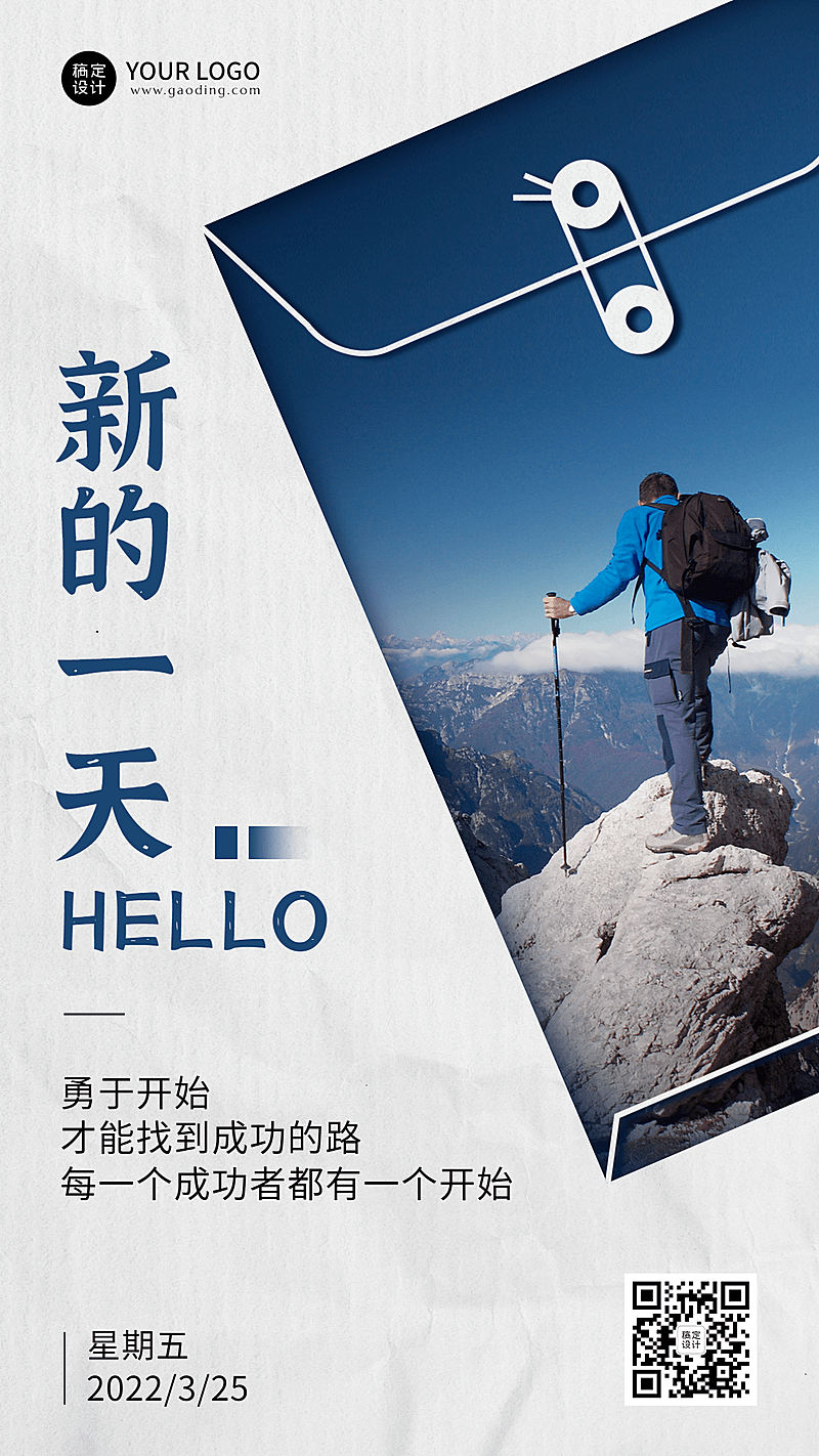 金融保险日签问候激励正能量创意实景海报