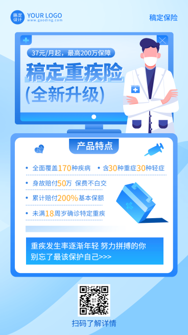 金融保险重疾险产品介绍营销推广插画海报预览效果