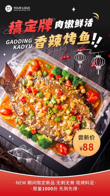 餐饮烤鱼上新营销活动手机海报预览效果