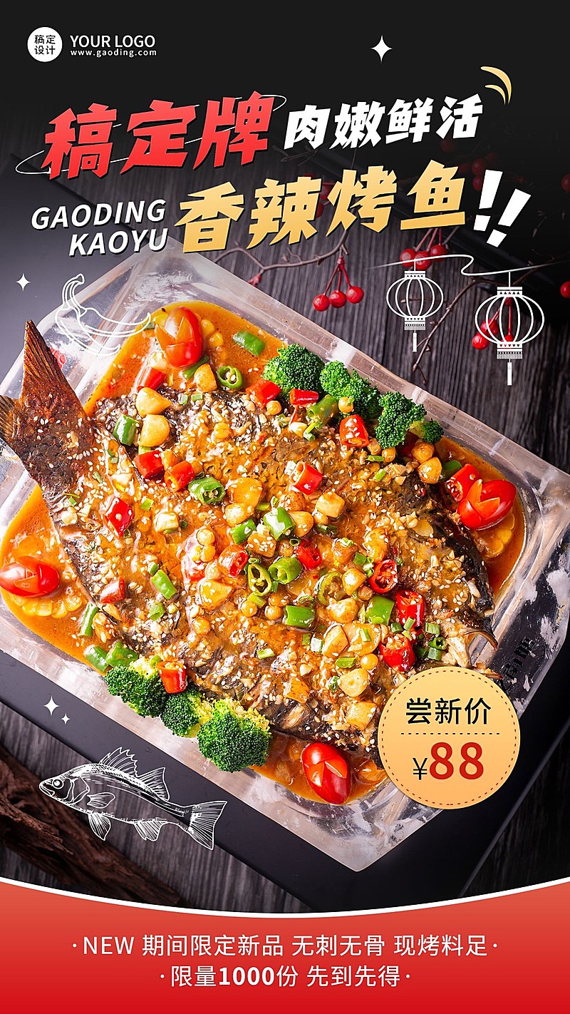 餐饮烤鱼上新营销活动手机海报
