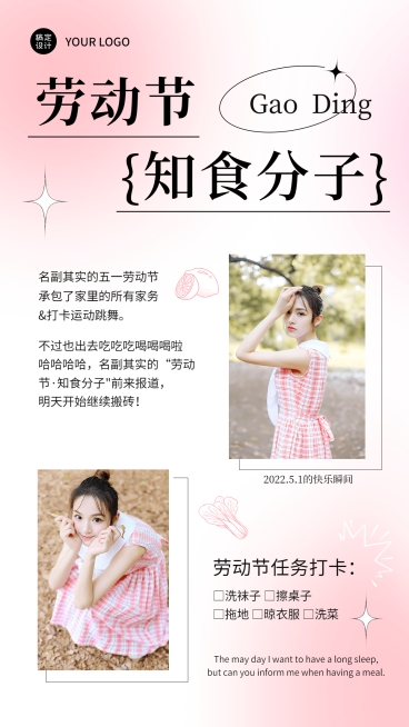 劳动节假期美食行程手帐预览效果