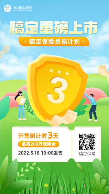 金融保险产品上市倒计时插画海报预览效果