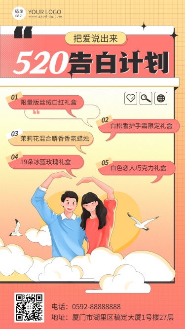 520情人节产品促销告白计划插画手机海报
