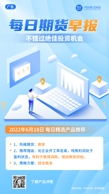 金融保险每日期货资讯产品推荐商务风海报预览效果