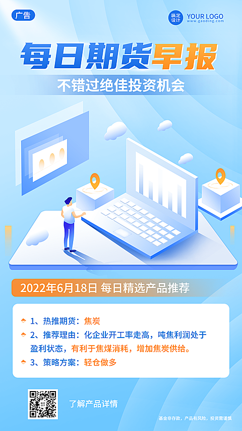 金融保险每日期货资讯产品推荐商务风海报