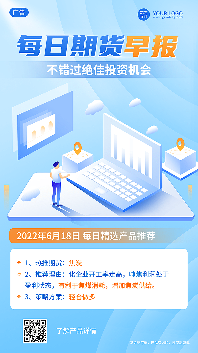 金融保险每日期货资讯产品推荐商务风海报