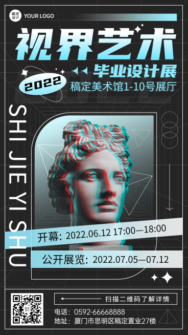 毕业设计展艺术展宣传海报预览效果