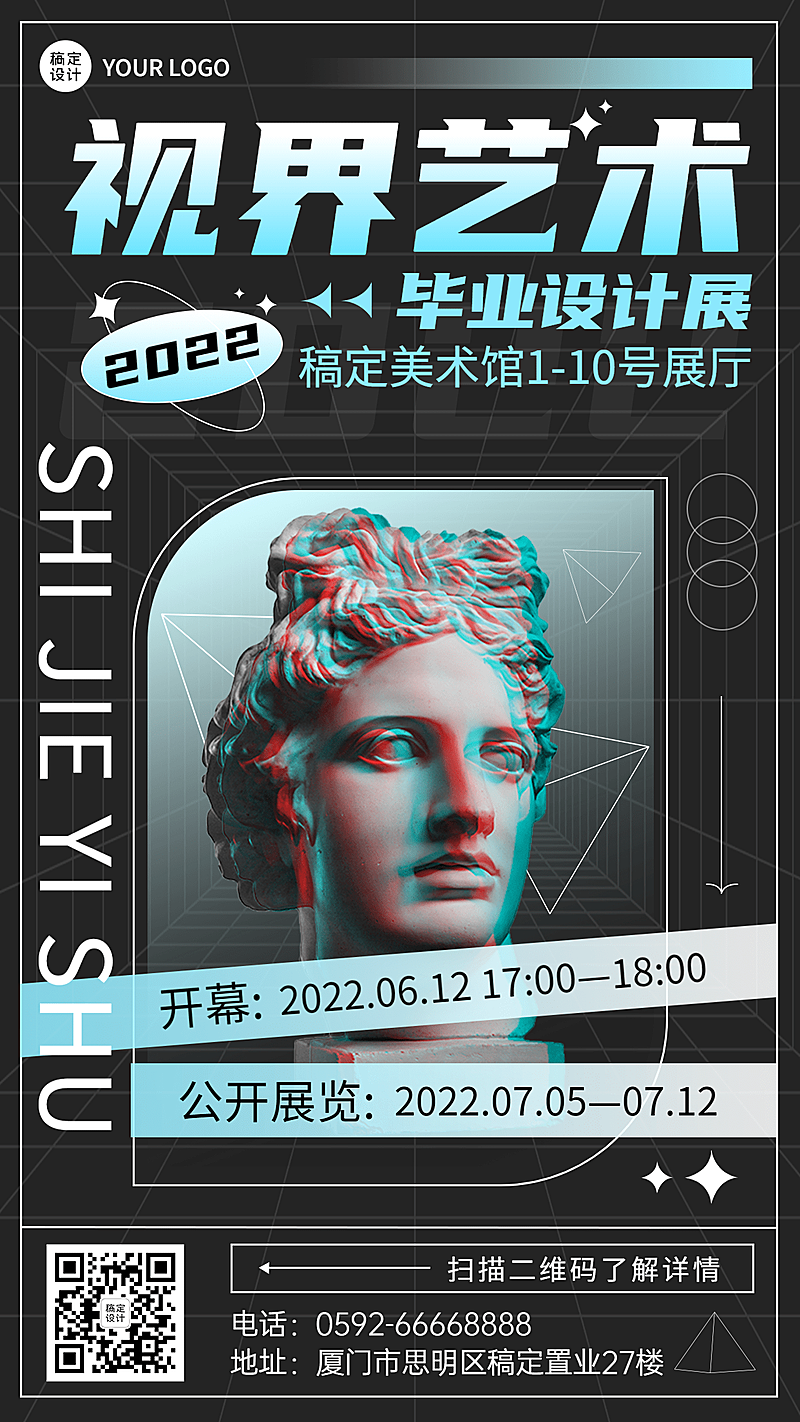 毕业设计展艺术展宣传海报