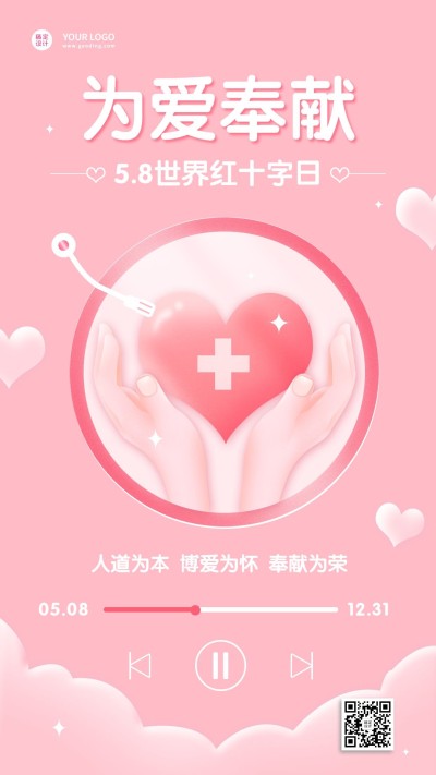 世界红十字日节日宣传手机海报