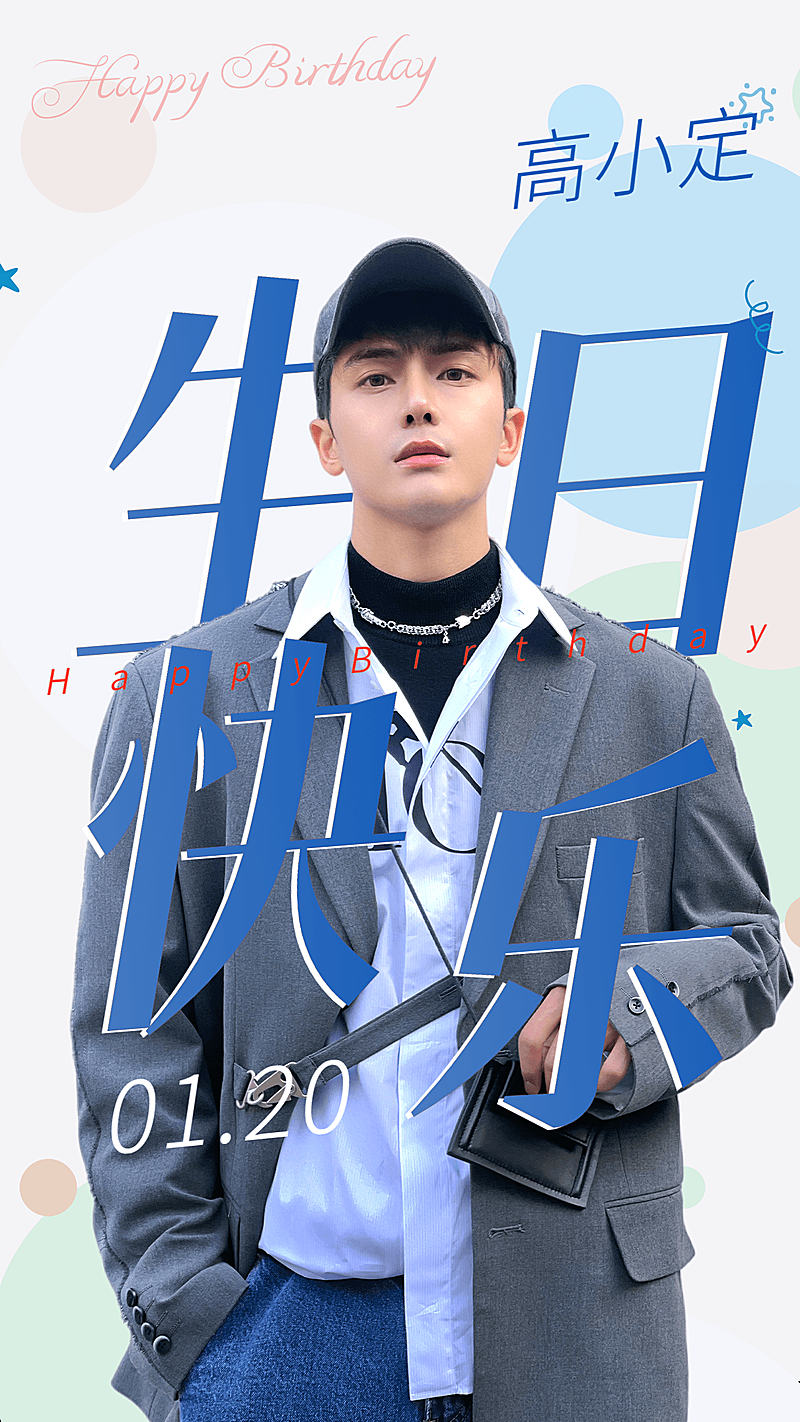 清新简约风明星生日祝福海报