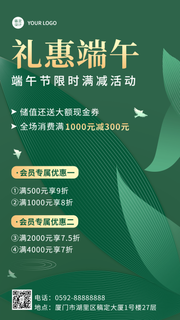 端午节节日活动促销手机海报预览效果