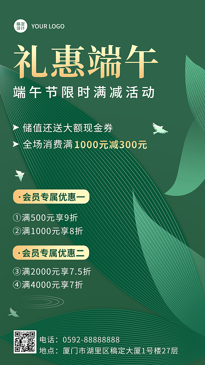 端午节节日活动促销手机海报