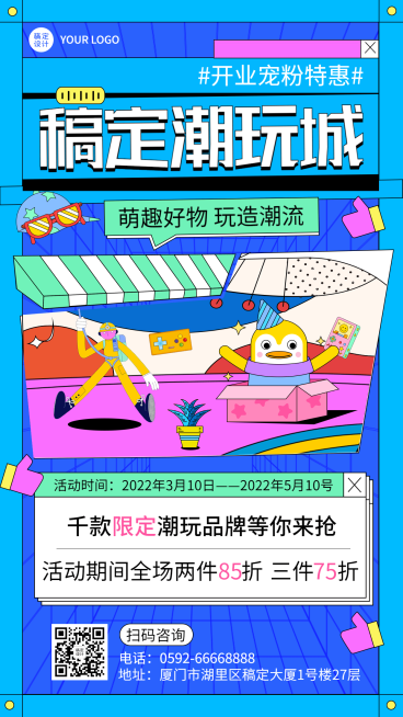 时尚潮酷潮玩店开业宣传海报预览效果