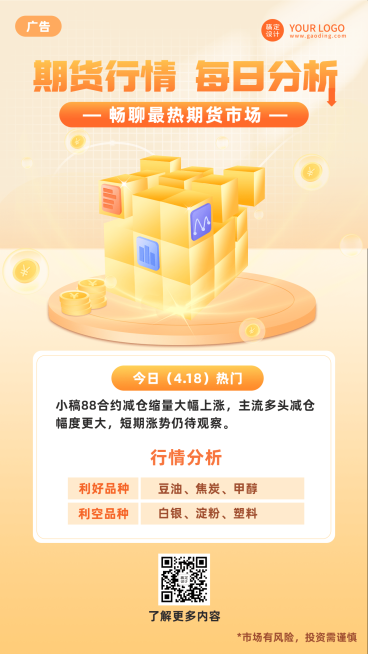 金融保险期货产品介绍投资理财2.5D插画海报预览效果