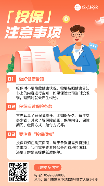 金融保险投保注意事项知识科普推广插画海报预览效果